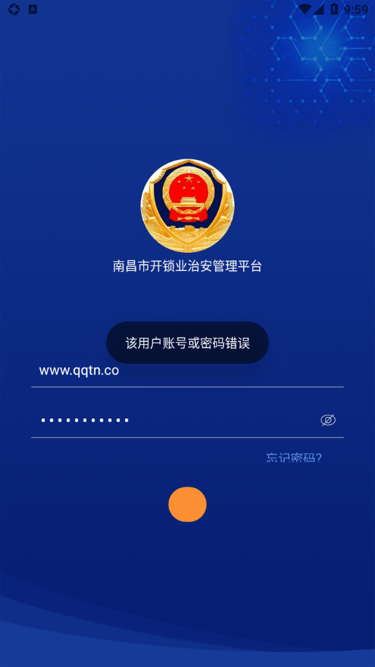 南昌开锁服务登记软件截图3