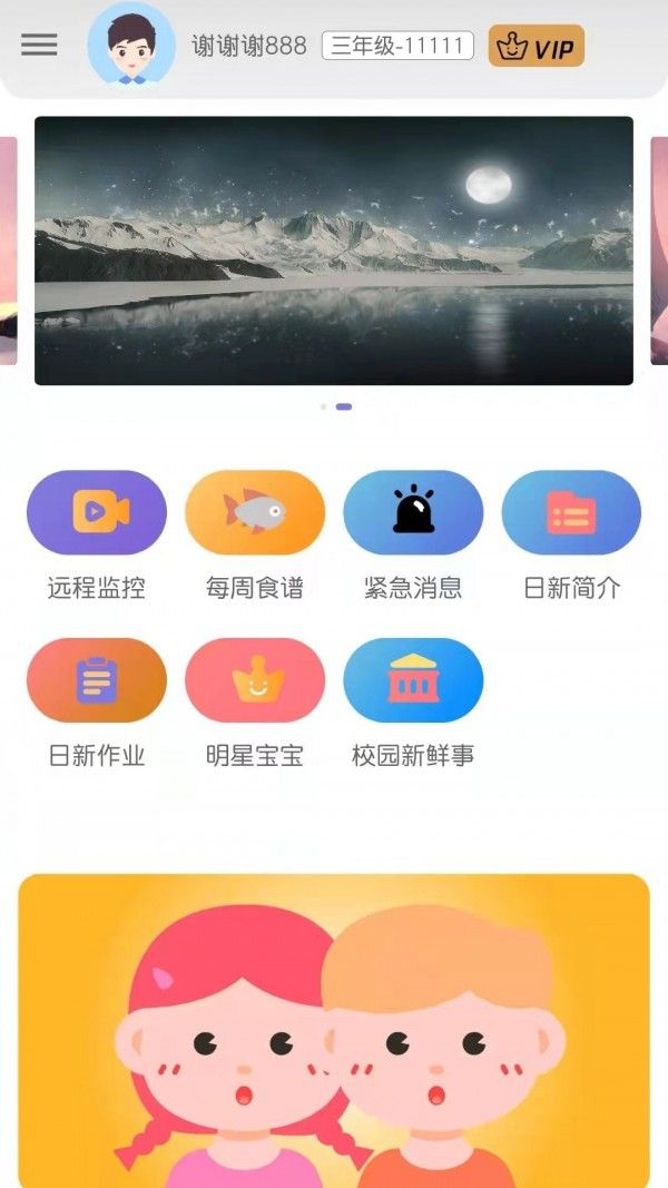 宝互通家长端软件截图0