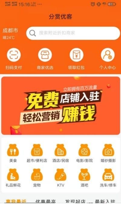 分赏优客软件截图2