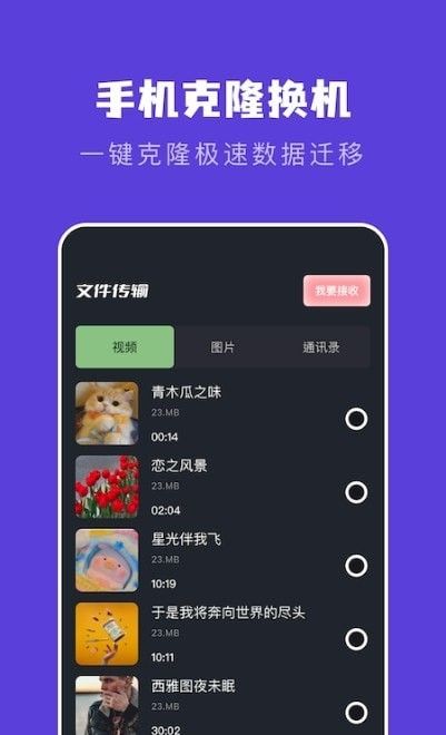 手机互相传数据迁移软件截图1