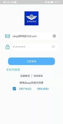 智能门金管家软件截图2