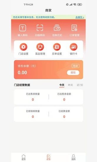 商户严选软件截图2