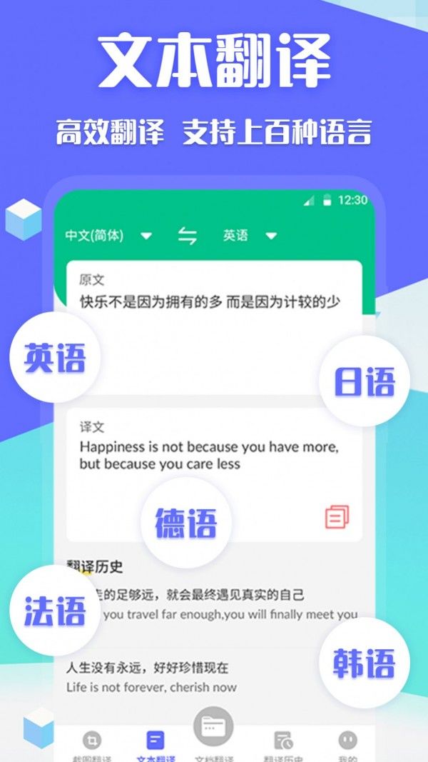 翻译全球聊软件截图2