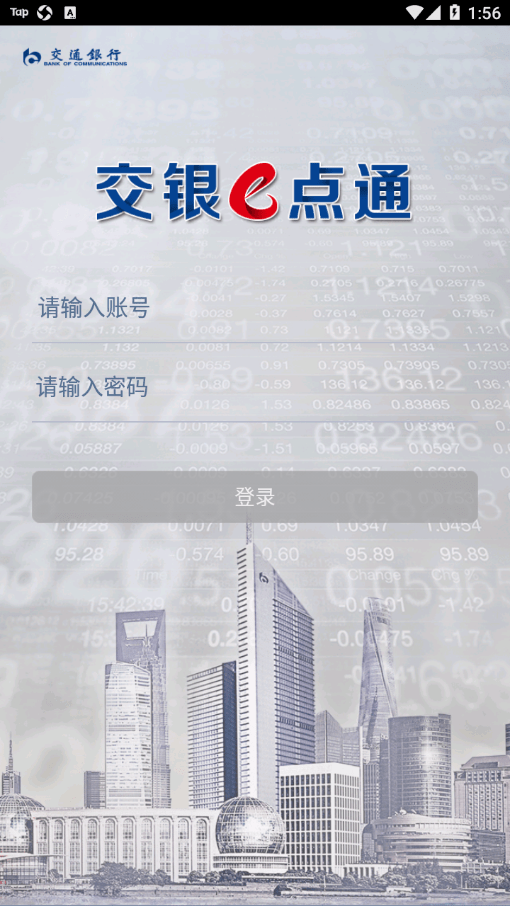 交银e点通软件截图1