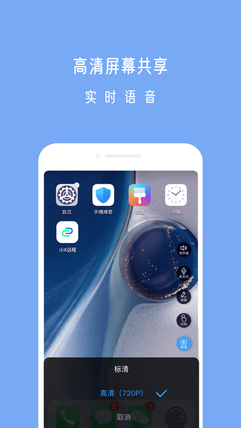 小X远程软件截图2