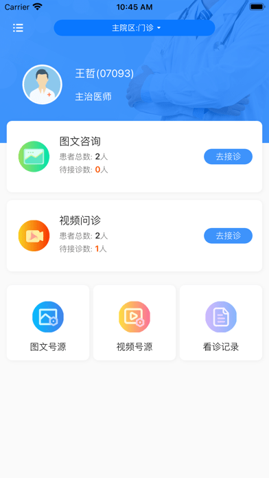 太和云医软件截图2