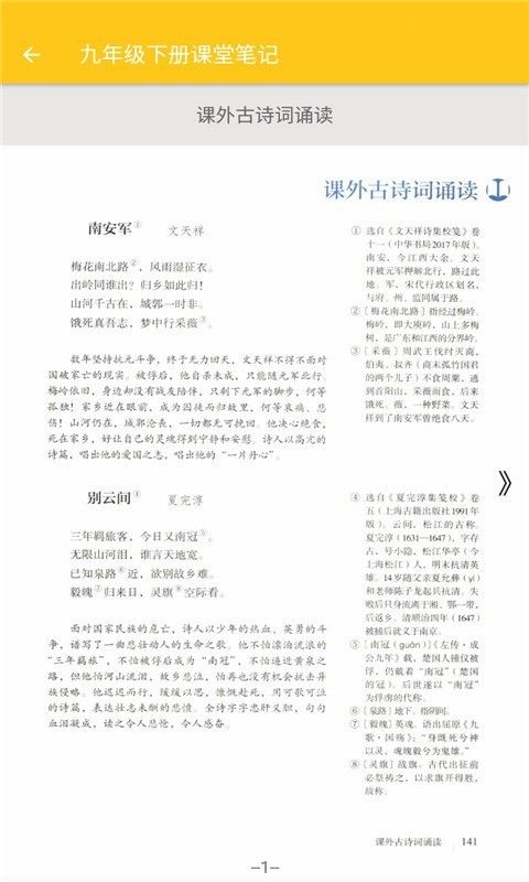 初中语文课堂笔记软件截图3