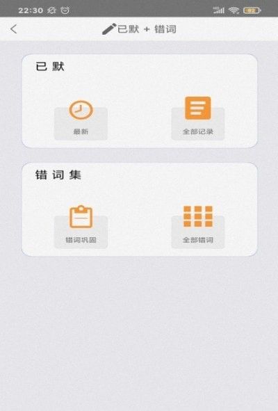 默写派软件截图0