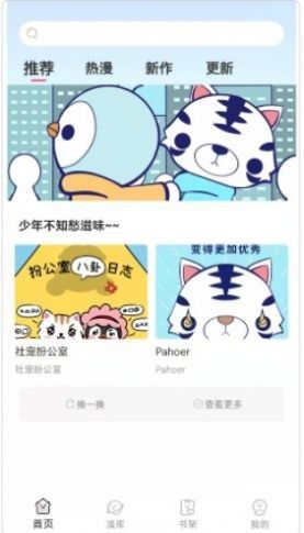 青檬漫画软件截图0