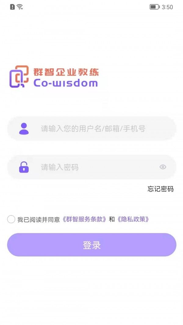 群智企业教练软件截图0