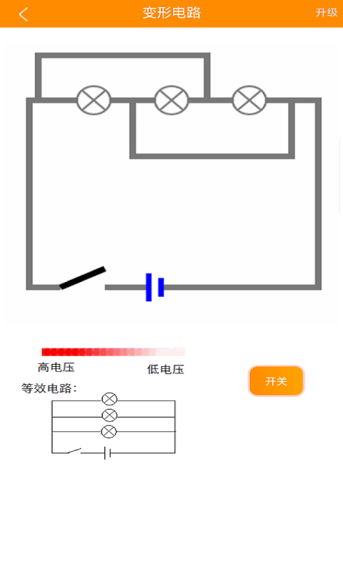 初中电路一点通软件截图0