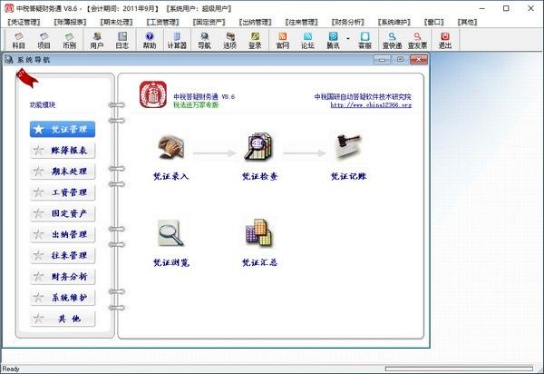 中税答疑财务通下载