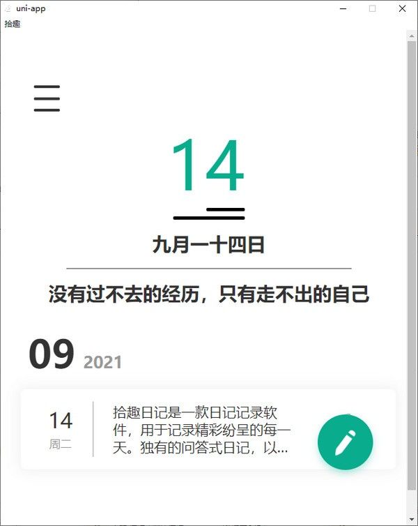 拾趣日记下载