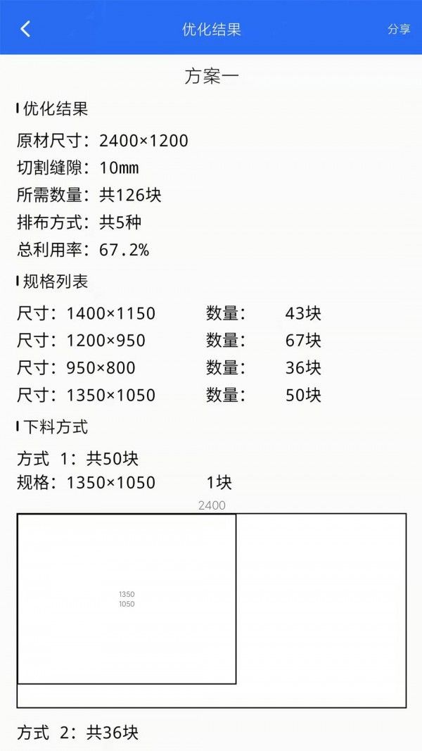 算料套裁大王软件截图3