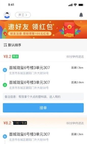 快飞腿配送端软件截图0