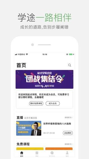 起点课堂软件截图0