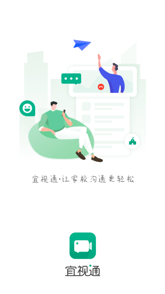 宜视通软件截图0