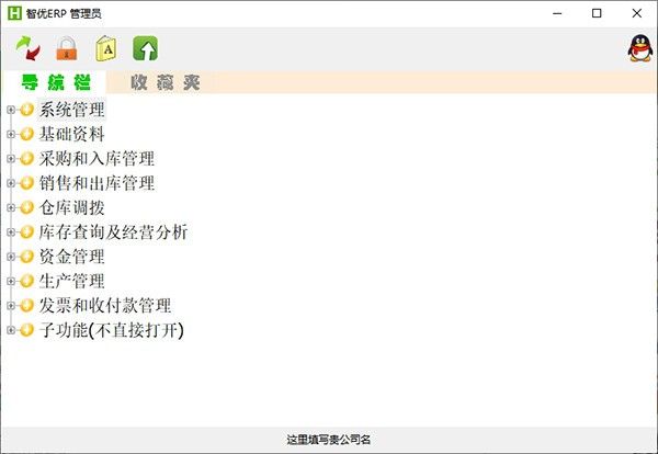 智优ERP下载