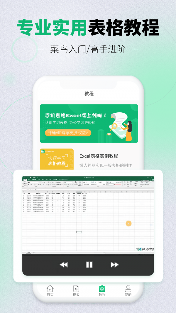 讯编手机表格Excel软件截图2