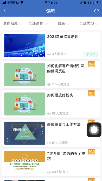 交投云学堂软件截图1