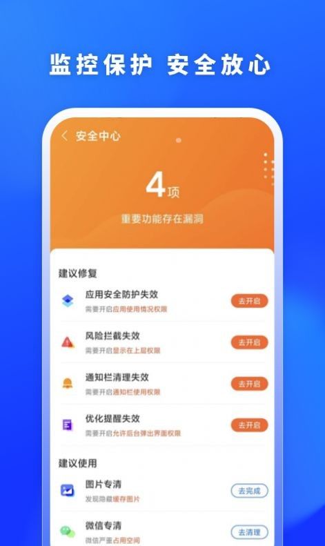 福牛清理软件截图0