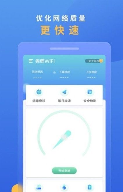 锦鲤WiFi软件截图0