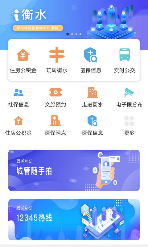 I衡水软件截图2