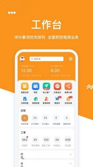 临寓租房软件截图3