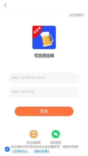 可吉供应链软件截图3