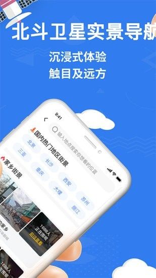 北斗卫星实景导航软件截图2