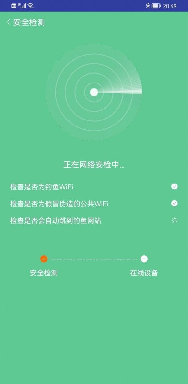 奔逸WiFi软件截图2