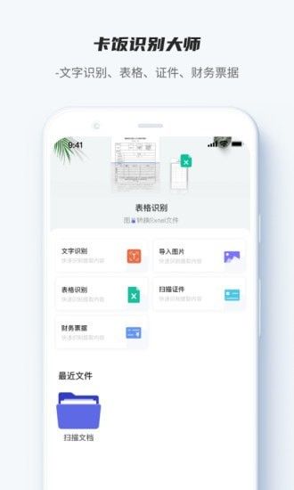 卡饭识别大师软件截图0