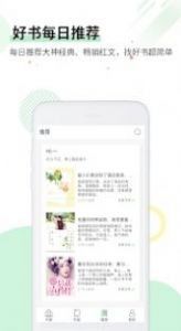 特色言情软件截图3