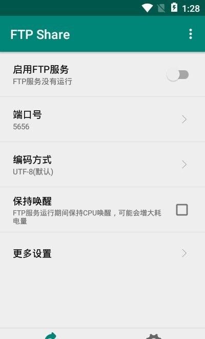 FTP Share软件截图2