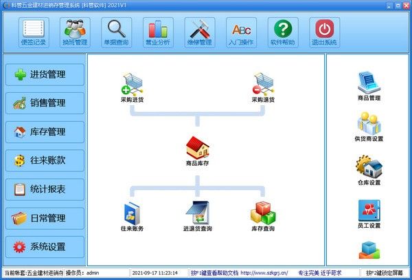 科管五金建材进销存管理系统下载