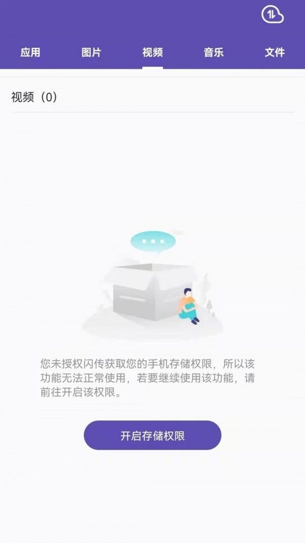 i迁移软件截图3