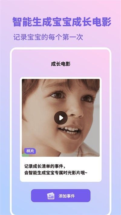 幼儿成长日记软件截图3