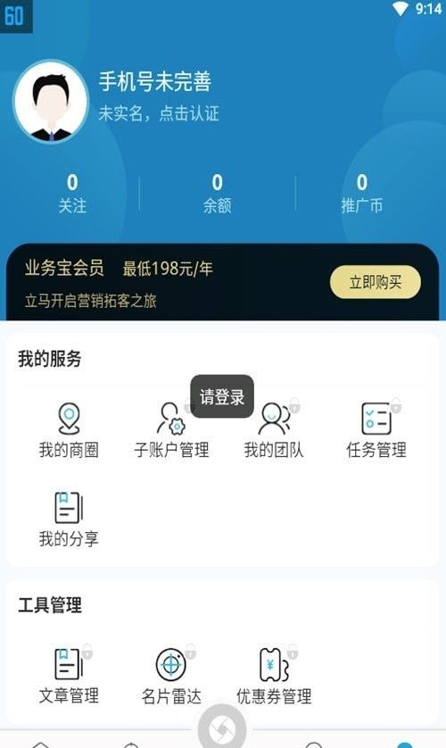 业务宝营销拓客软件截图2