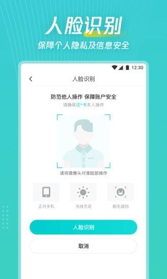 爱加健康随身行软件截图1