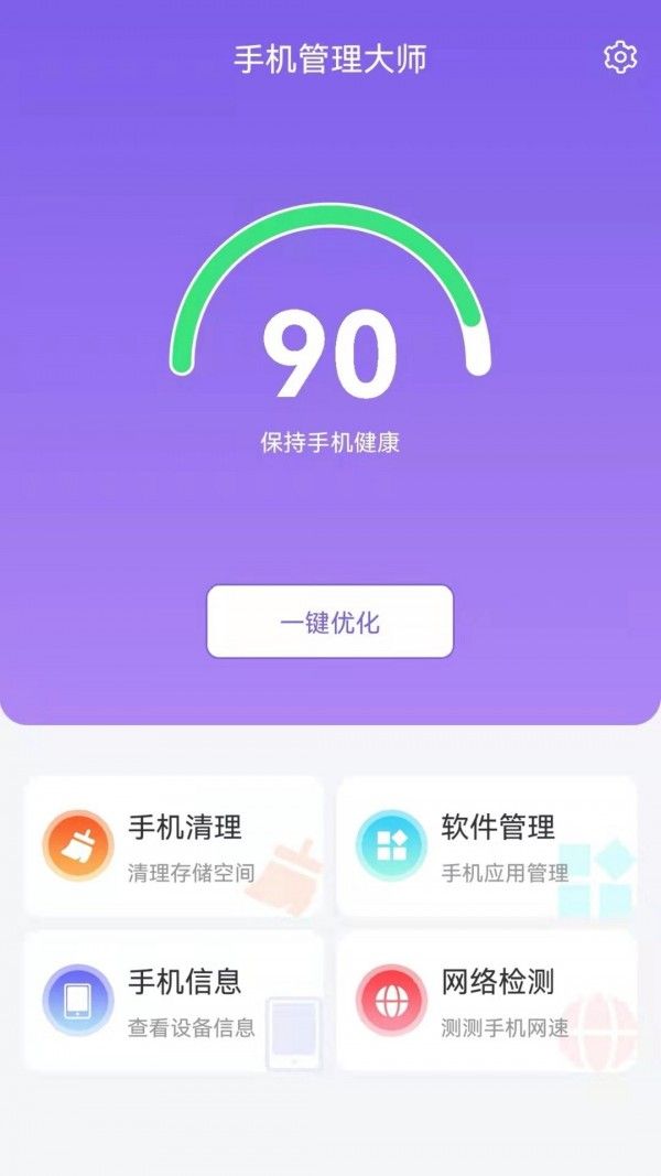 手机管理专家软件截图0