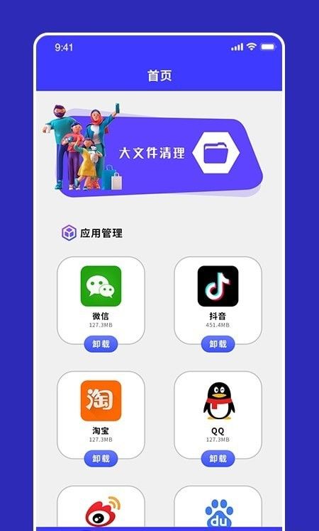 apk文件清理软件截图2