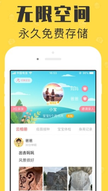 宝宝家庭相册软件截图2