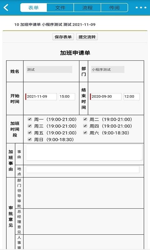 立办智慧办公软件截图2