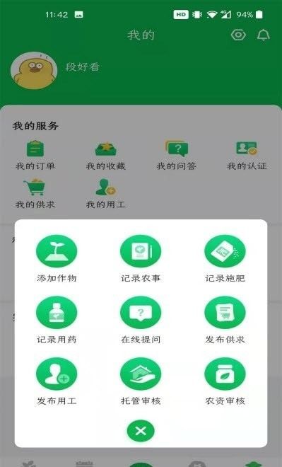 富农软件截图3