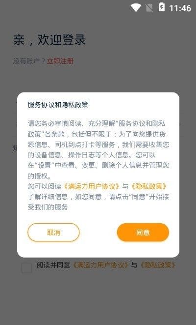 满运力物流软件截图1