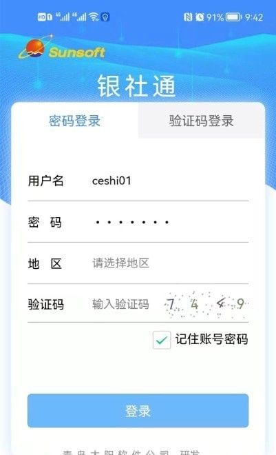 银社通软件截图2