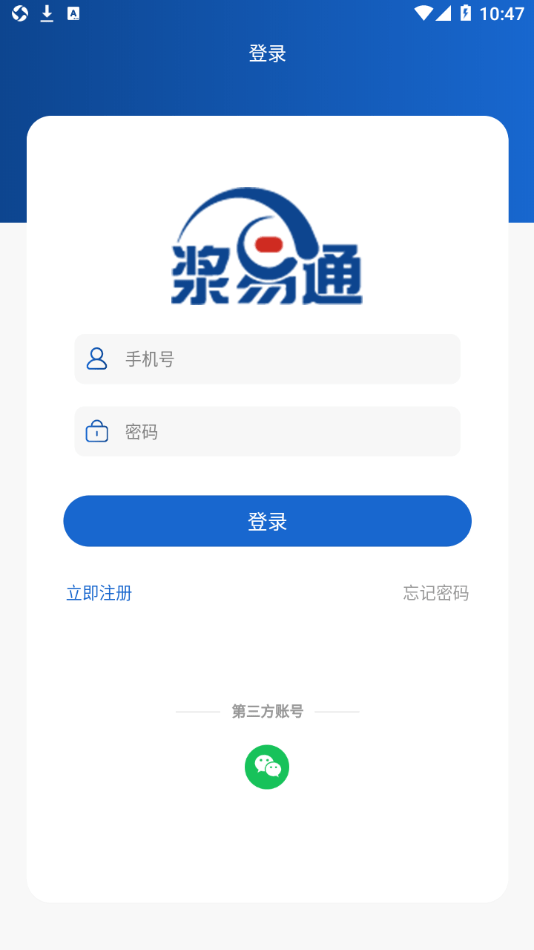 浆易通软件截图1