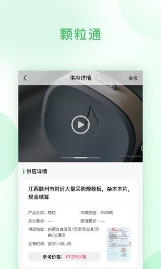 颗粒通软件截图3