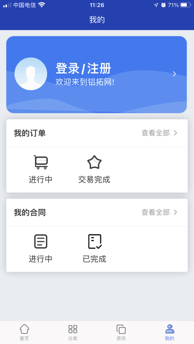 铝拓网软件截图0