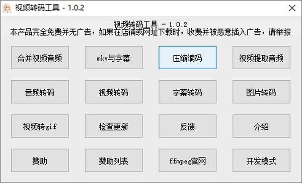 视频转码工具下载